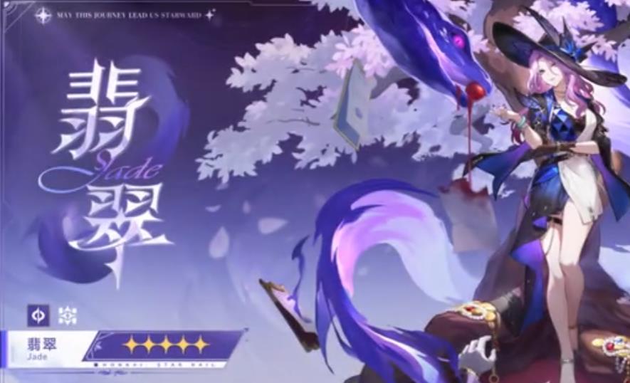 崩坏星穹铁道翡翠值得抽取吗-崩坏星穹铁道翡翠操作指南
