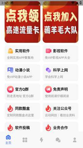 云动酷盒下载