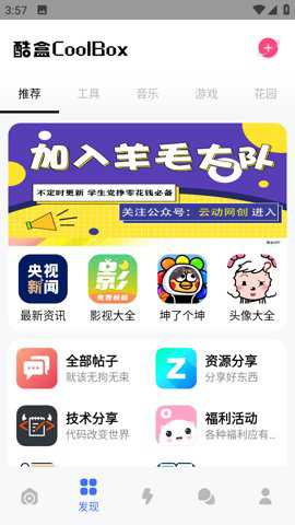 云动酷盒下载