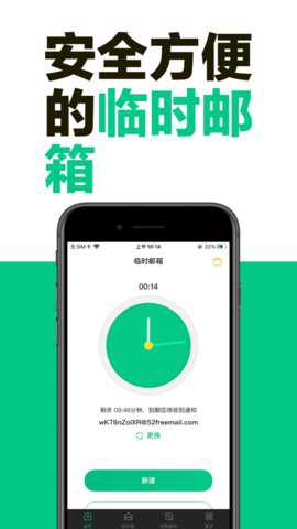 临时邮箱生成器下载