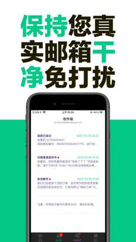 临时邮箱生成器下载