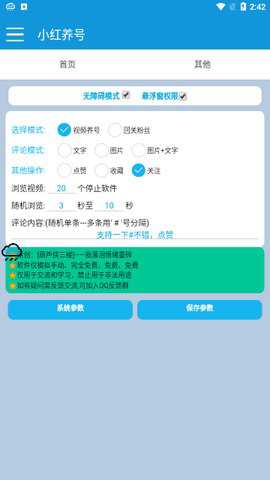 小红养号手机版下载