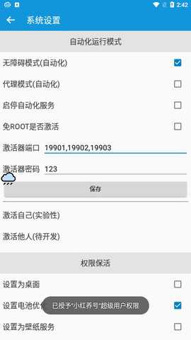 小红养号手机版下载