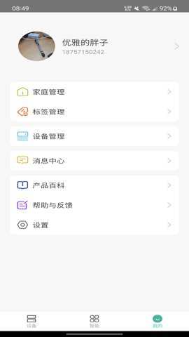 鸿雁智家下载