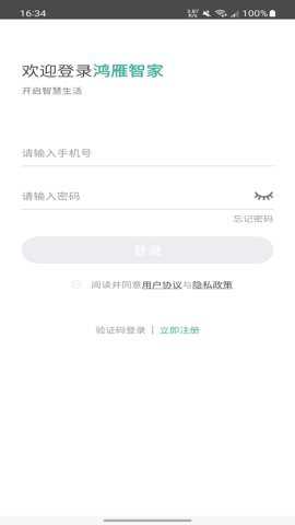 鸿雁智家下载