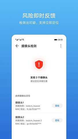 查找摄像头官方版下载
