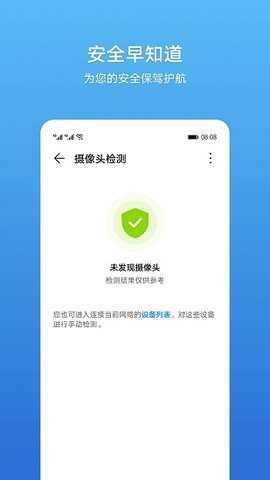 查找摄像头官方版下载