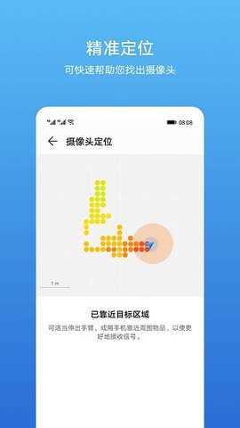 查找摄像头官方版下载