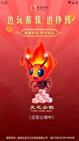 火之小蚁手游盒子官方版下载
