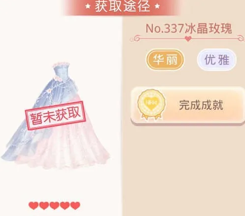 奇迹暖暖冰晶玫瑰裙子怎么获得-奇迹暖暖冰晶玫瑰裙子必学技能