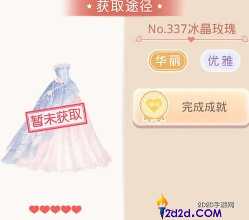 奇迹暖暖冰晶玫瑰裙子怎么获得