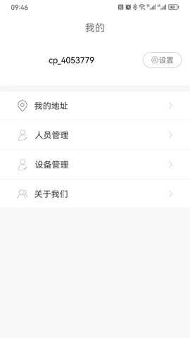 俱合物联网官方版下载