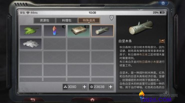 明日之后秋日森林资源有哪些