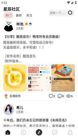星辰社区软件库最新版下载