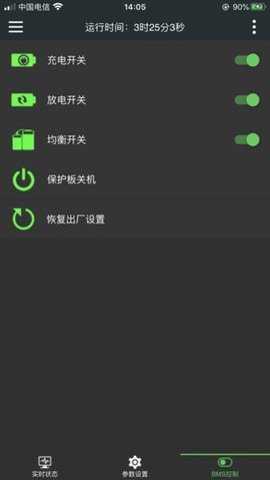 极空BMS手机版下载