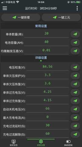 极空BMS手机版下载