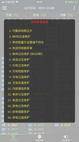 极空BMS手机版下载