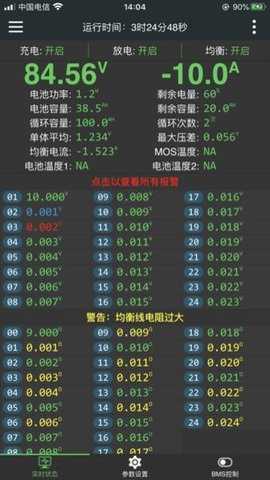极空BMS手机版下载