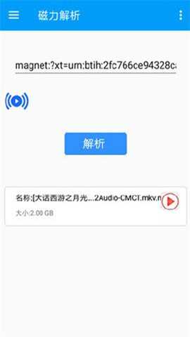 磁力天堂高效的磁力搜索引擎下载