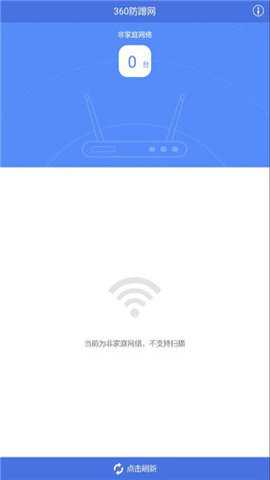 360防蹭网下载