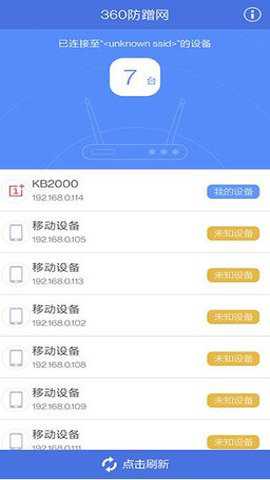 360防蹭网下载