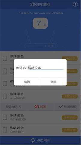 360防蹭网下载