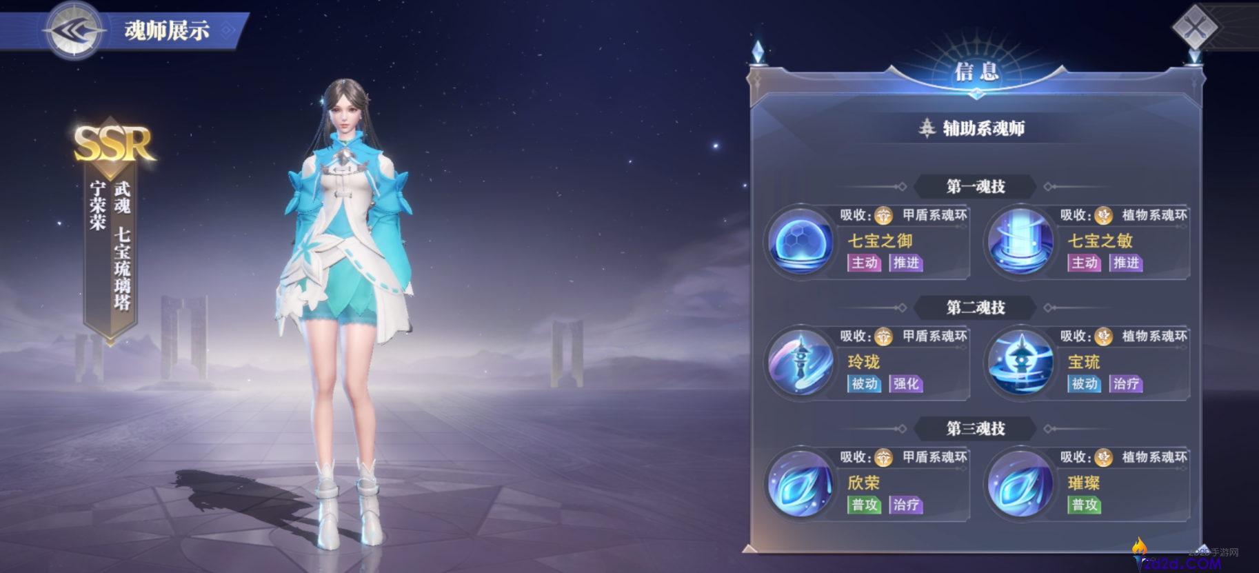 斗罗大陆魂师对决辅助选什么好