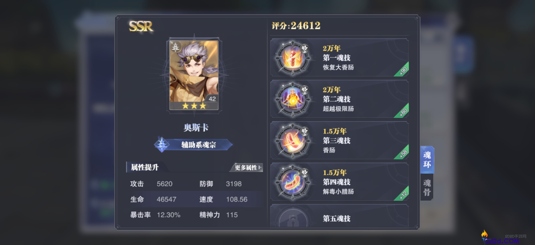 斗罗大陆魂师对决辅助选什么好