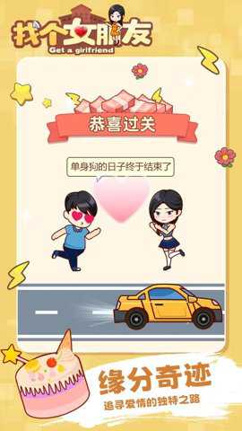 找个女朋友无限资源版手游下载