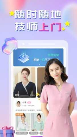 趣按摩手机版下载