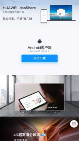 华为ideashare智慧投屏下载