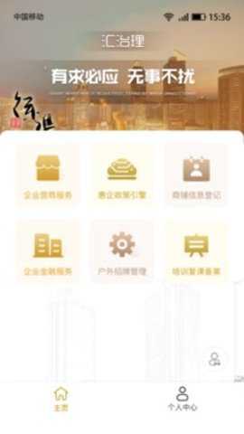 汇治理下载