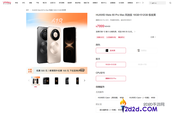 华为 Mate 80 Pro 系列 618 大促：官降 500 元，5499 元起抢购
