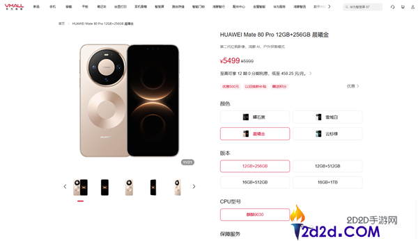 华为 Mate 80 Pro 系列 618 大促：官降 500 元，5499 元起抢购