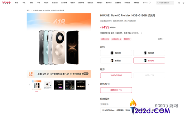 华为 Mate 80 Pro 系列 618 大促：官降 500 元，5499 元起抢购