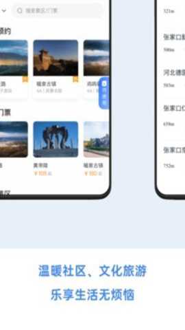 幸福张家口下载