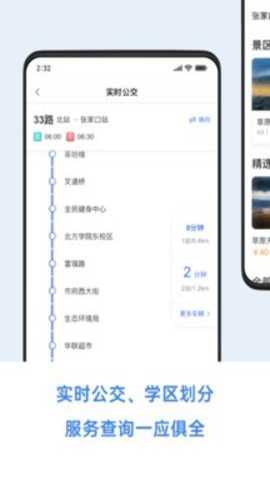 幸福张家口下载