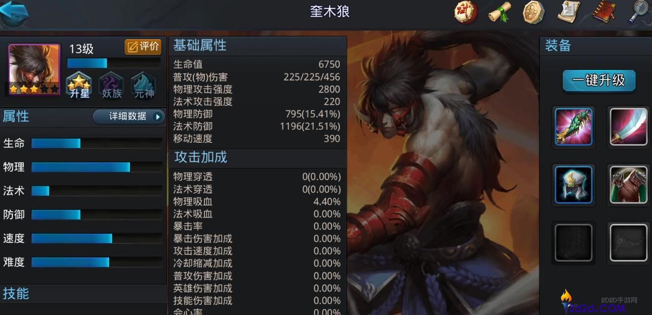 乱斗西游2奎木狼技能是什么