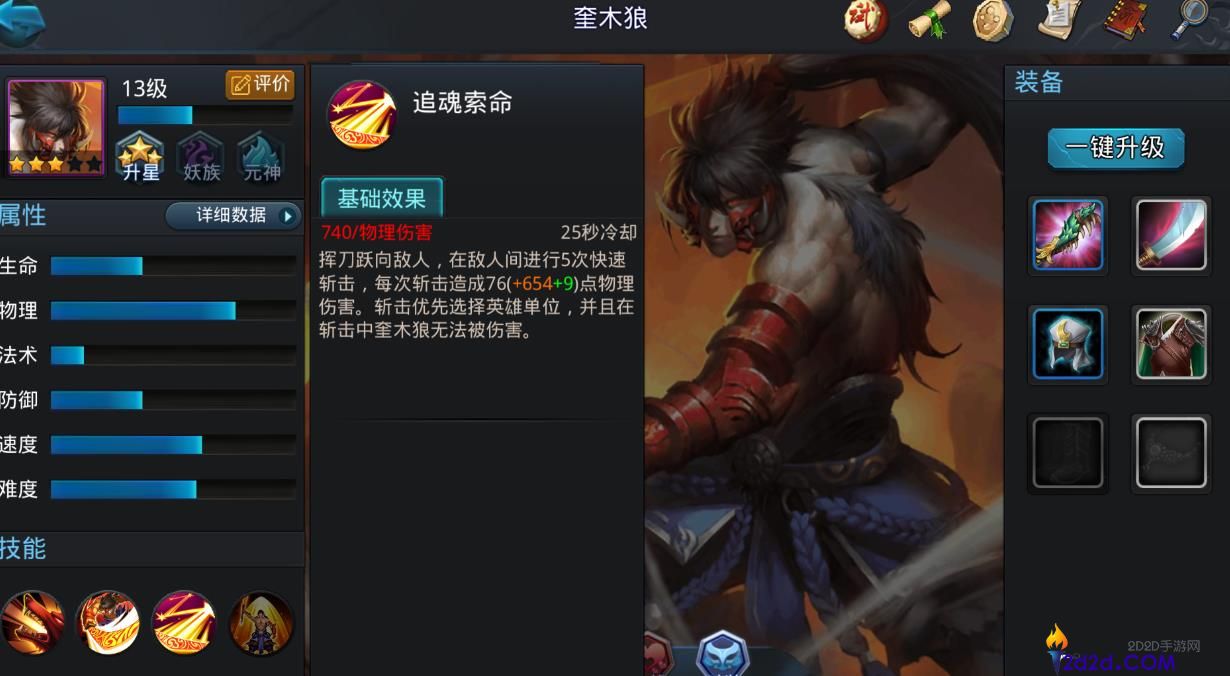 乱斗西游2奎木狼技能是什么