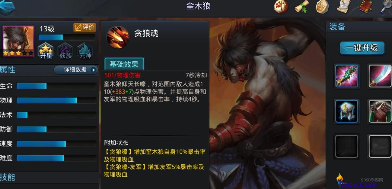 乱斗西游2奎木狼技能是什么