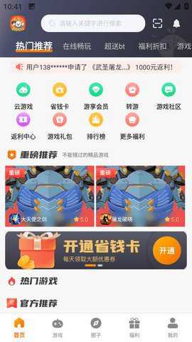 兔兔游戏盒子最新版下载