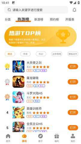 兔兔游戏盒子最新版下载