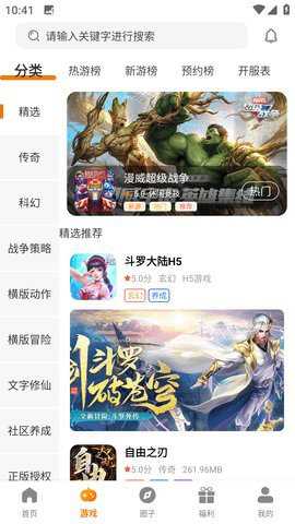 兔兔游戏盒子最新版下载