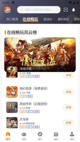 兔兔游戏盒子最新版下载