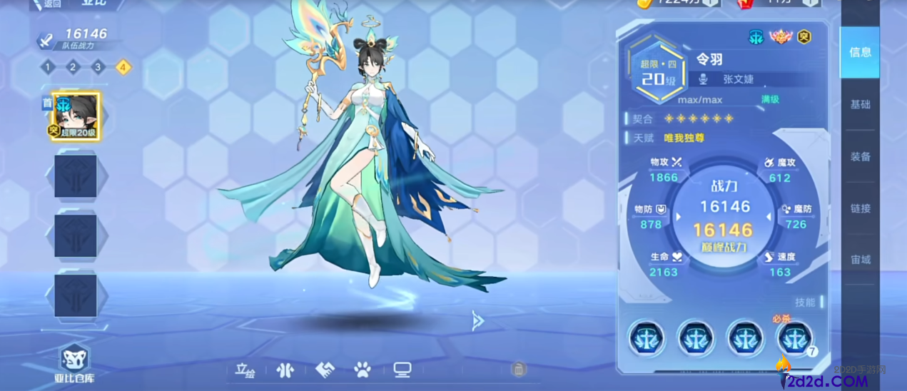 奥拉星令羽技能是什么