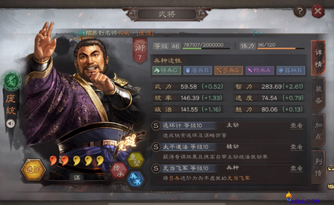 三国志战略版蜀智庞统兵书怎么配