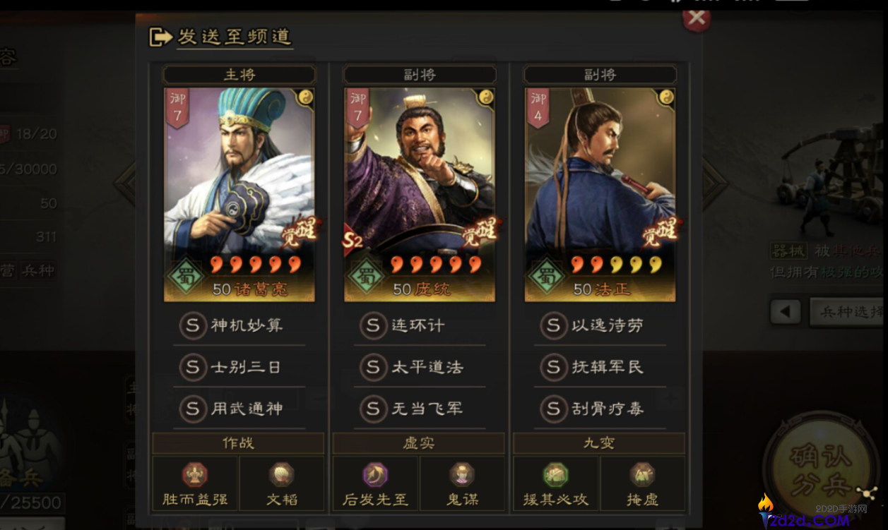 三国志战略版蜀智庞统兵书怎么配
