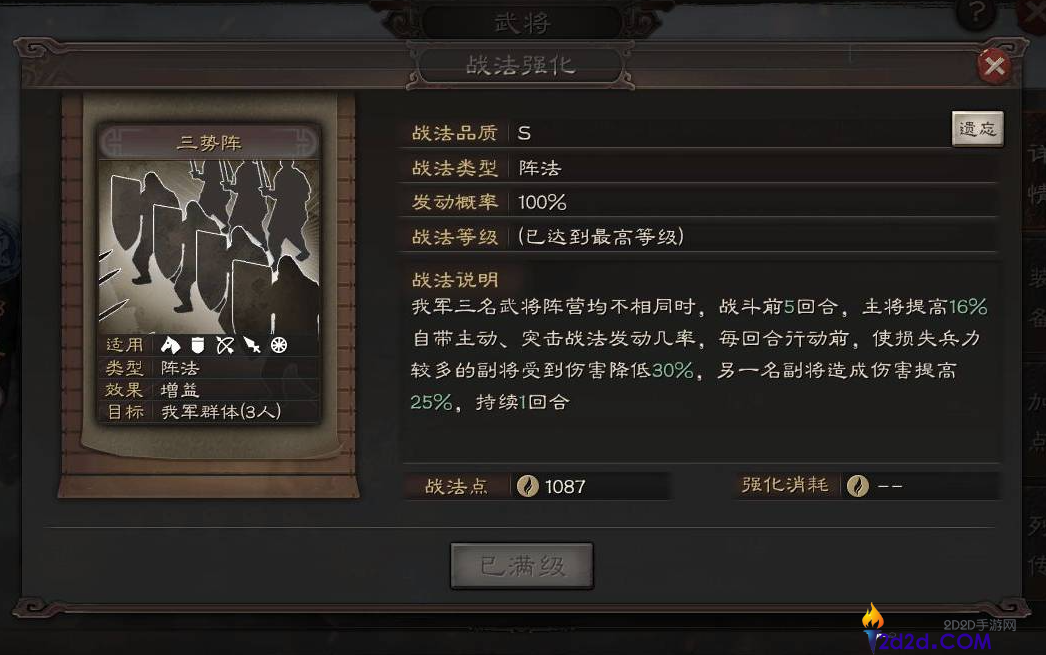 三国志战略版蜀智庞统兵书怎么配