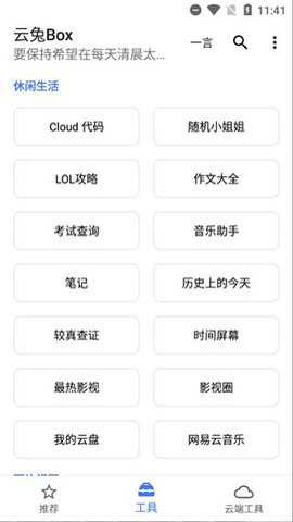 云兔Box官方版下载