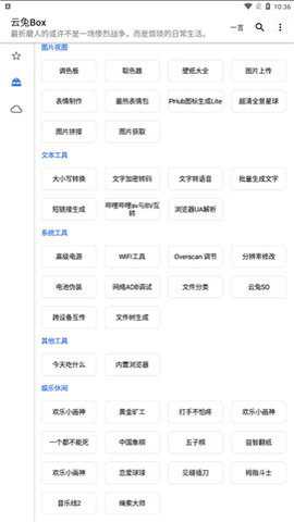 云兔Box官方版下载